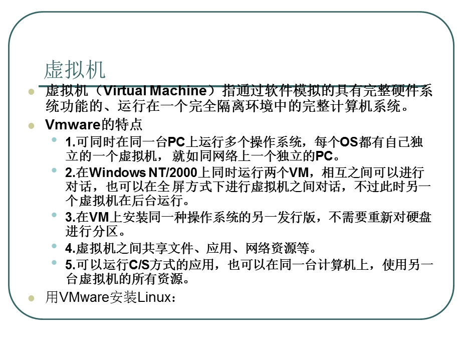 linux下C编程编程环境.ppt_第3页