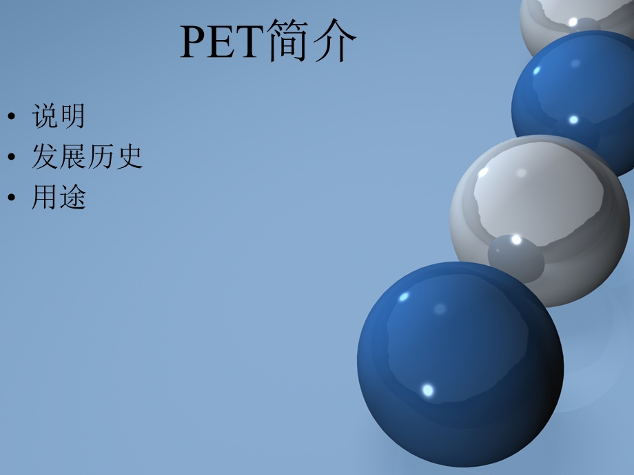 PET技术的基本原理.ppt_第2页