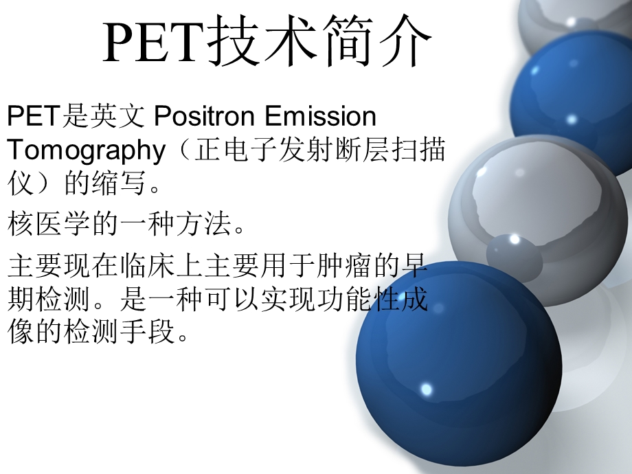 PET技术的基本原理.ppt_第3页