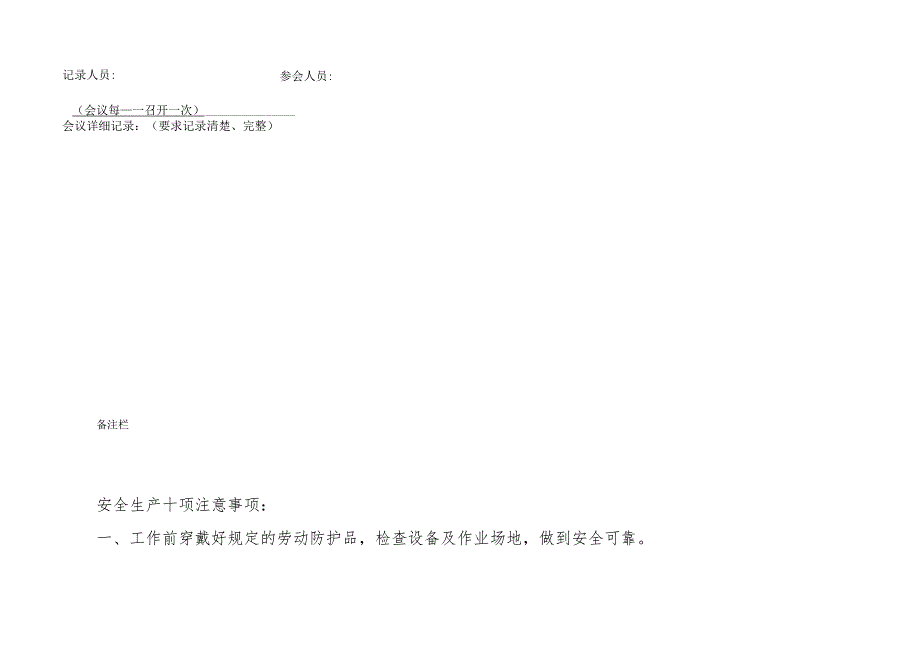 安全生产会议台帐记录.docx_第2页