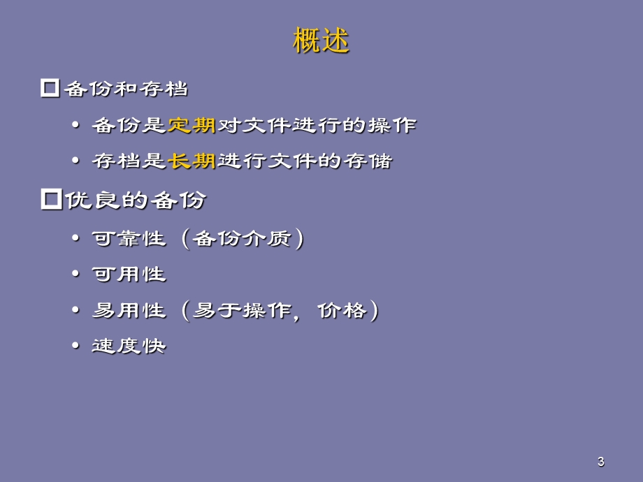 linux应用教学课件14-文件备份.ppt_第3页