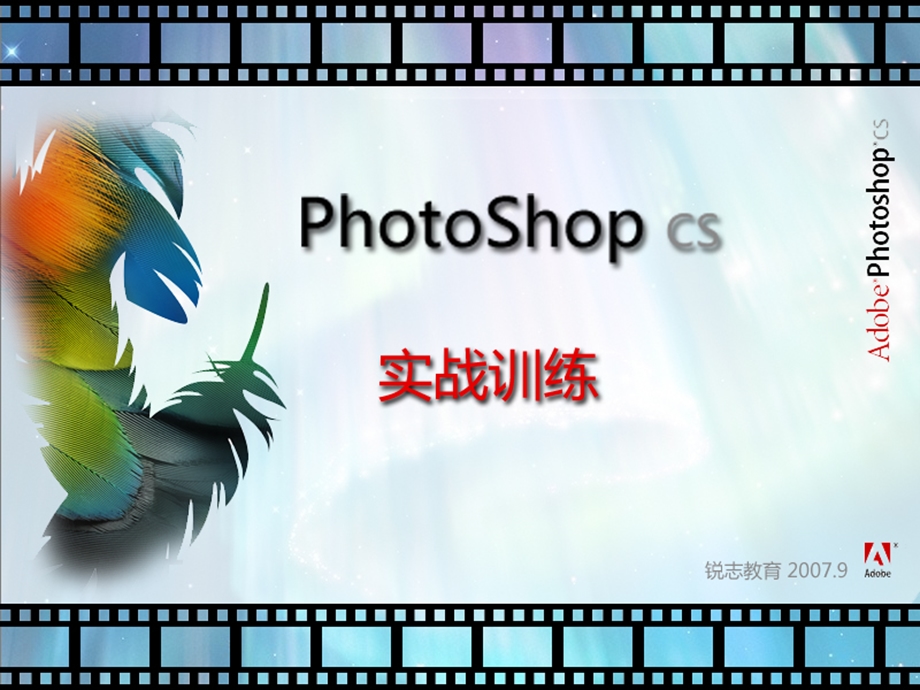 PhotoshopCS入门.ppt_第1页