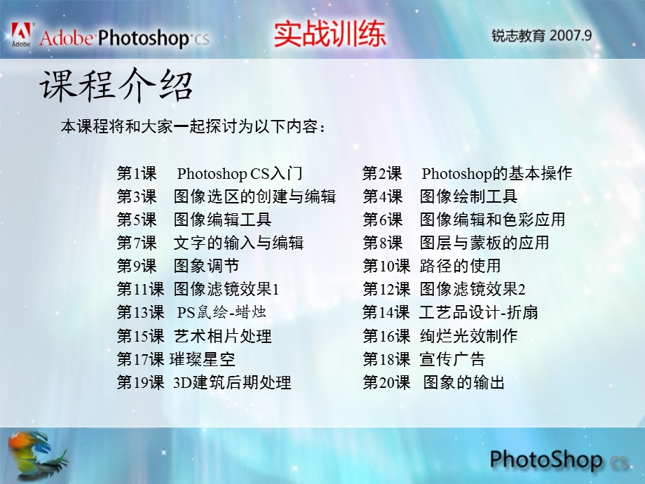 PhotoshopCS入门.ppt_第2页