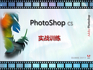 PhotoshopCS入门.ppt