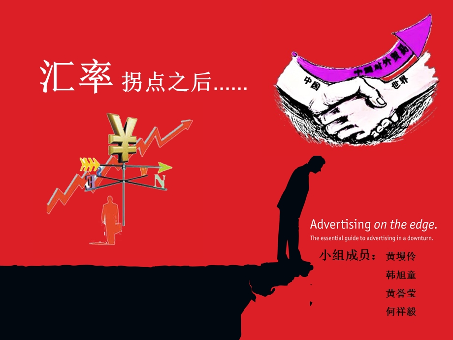 advertising-on-the-edge经济学人(深圳).ppt_第1页