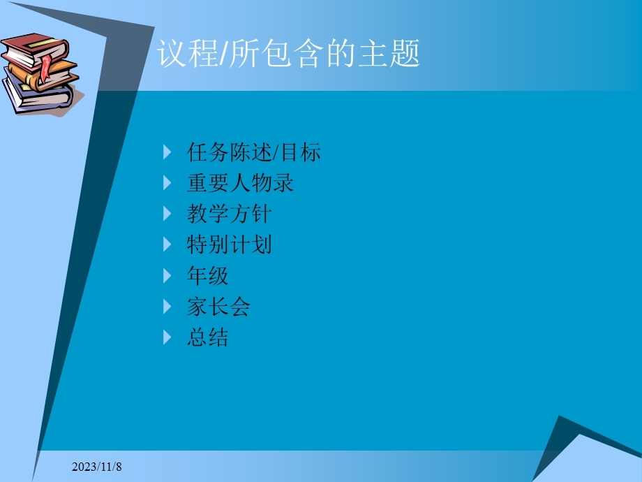 PPT背景-新学期开学致辞.ppt_第2页