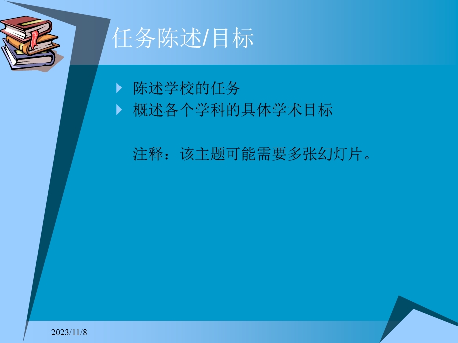 PPT背景-新学期开学致辞.ppt_第3页