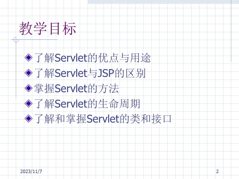 JSP基础课件.ppt_第2页