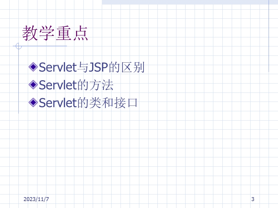 JSP基础课件.ppt_第3页