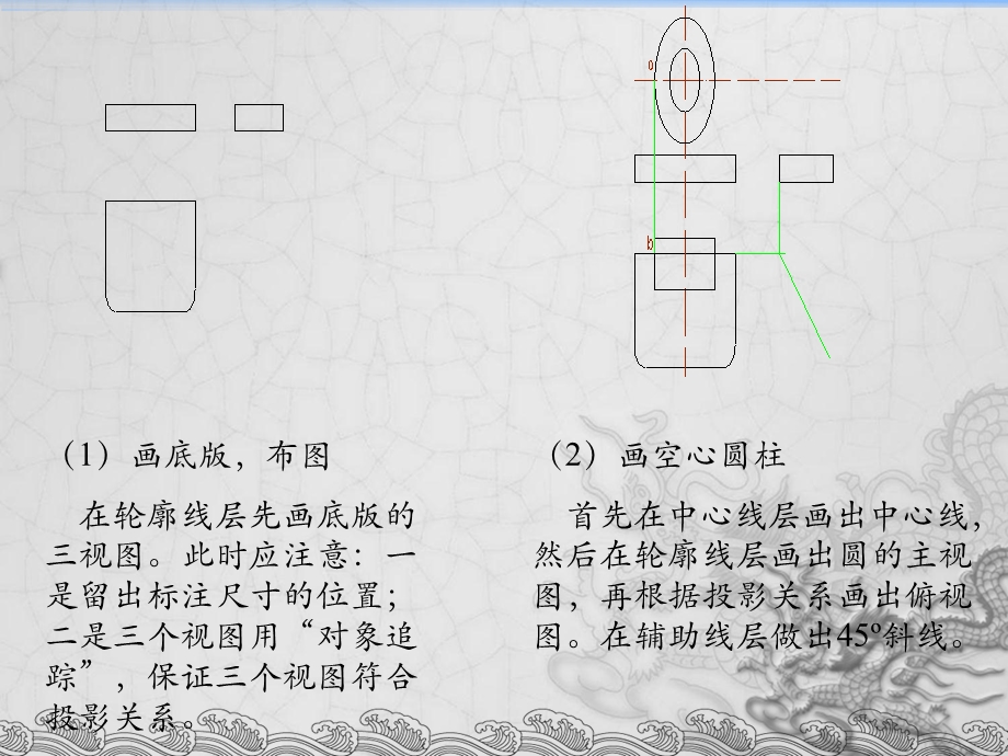 AutoCAD绘制组合体三视图的方法.ppt_第2页