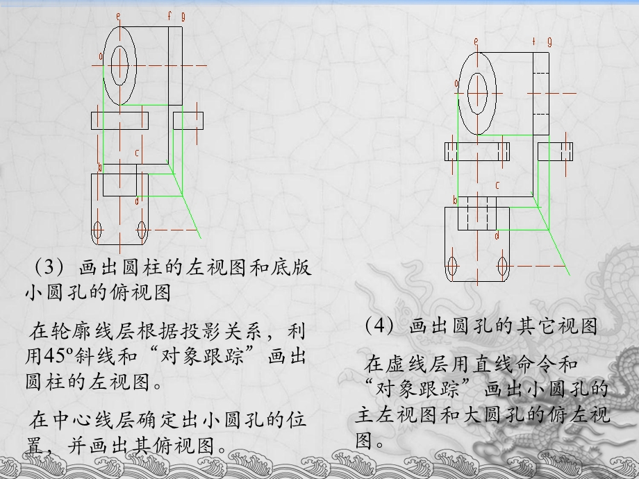 AutoCAD绘制组合体三视图的方法.ppt_第3页