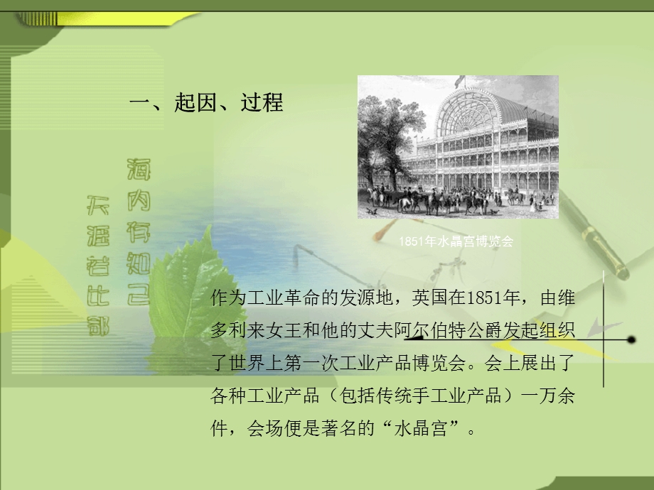 ppt-工艺美术运动.ppt_第3页