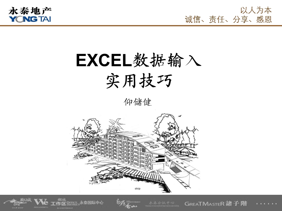 excel培训之数据输入.ppt_第1页