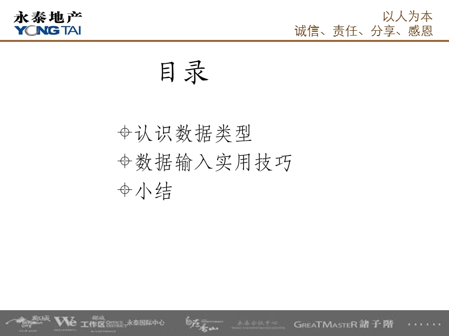 excel培训之数据输入.ppt_第2页