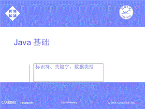 Java02标识符、关键字、数据类型.ppt