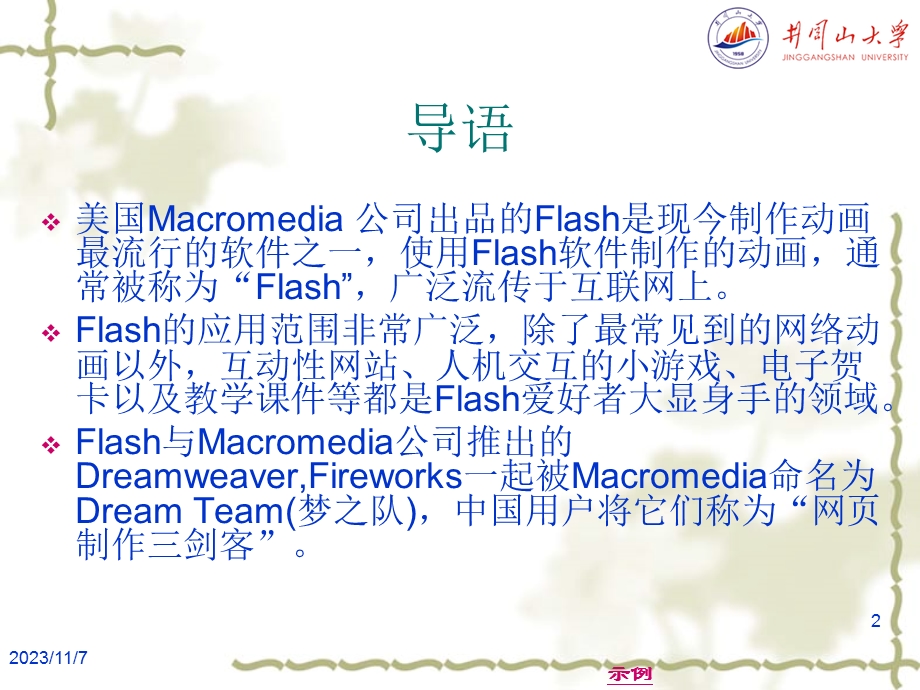 FlashMX教程第一讲.ppt_第2页