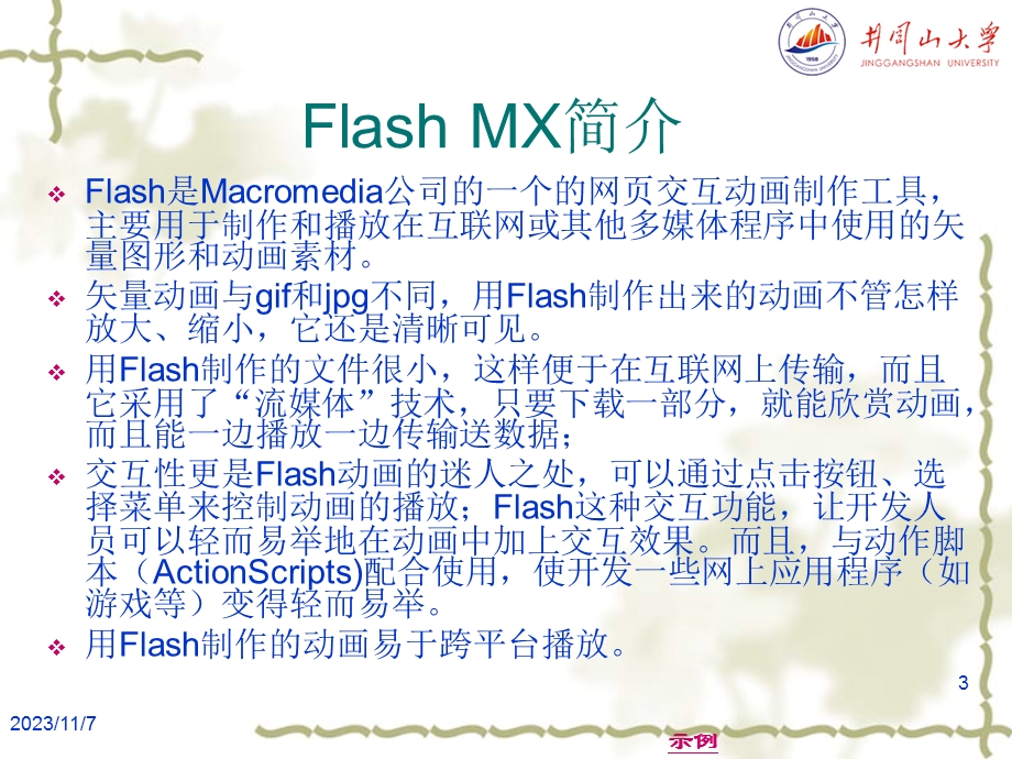 FlashMX教程第一讲.ppt_第3页
