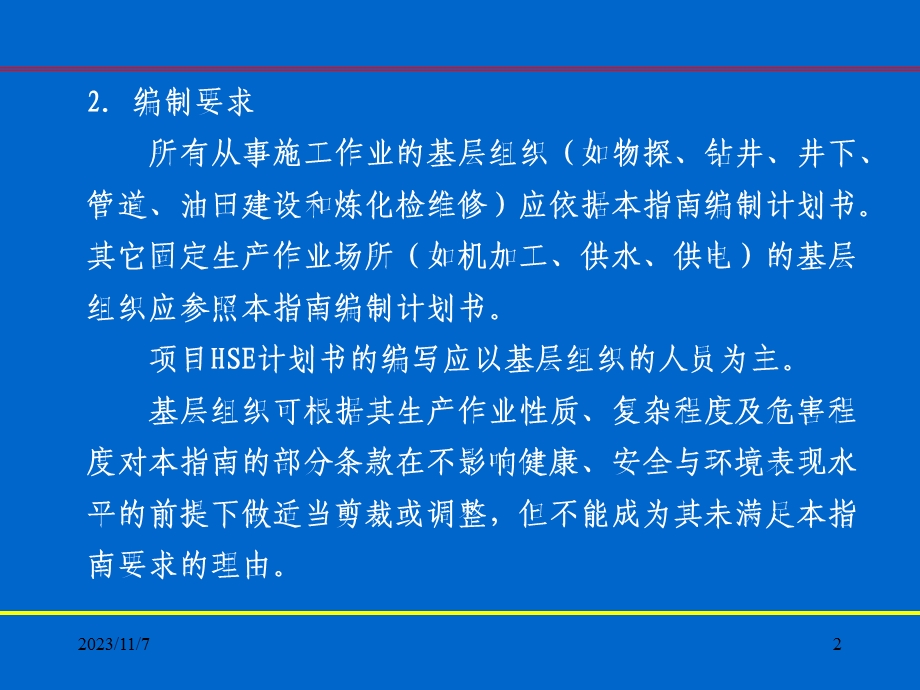 HSE培训用计划书.ppt_第2页