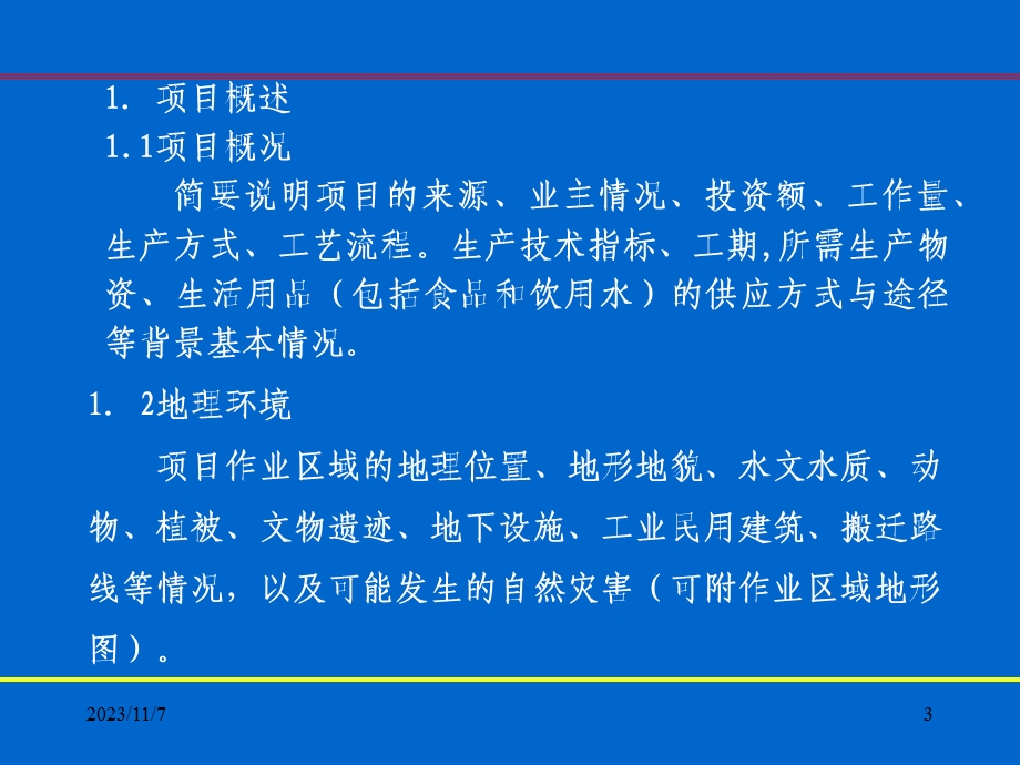 HSE培训用计划书.ppt_第3页