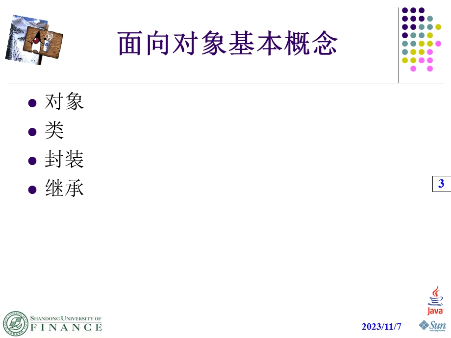 Java面向对象编程基本概念总结.KANG.ppt_第3页