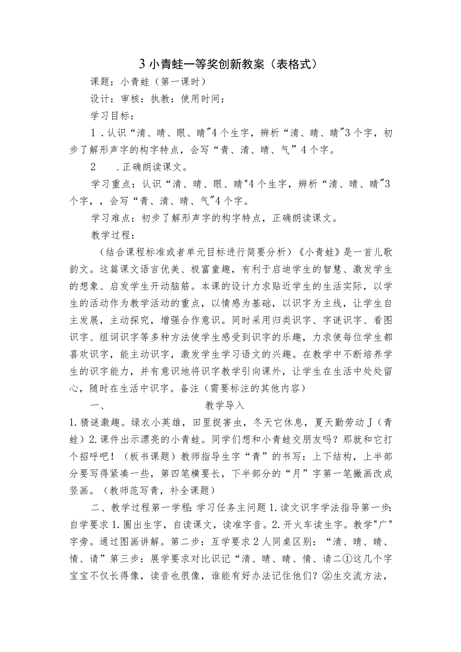 3 小青蛙 一等奖创新教案(表格式).docx_第1页