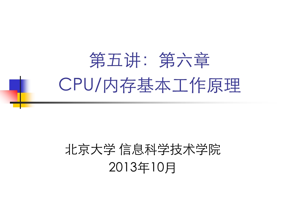 CPU内存基本工作原理.ppt_第1页