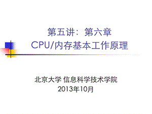 CPU内存基本工作原理.ppt