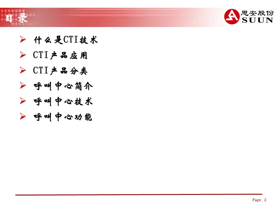 CTI技术和呼叫中心原理.ppt_第2页