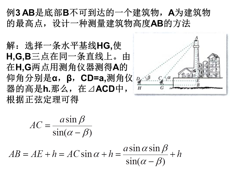 AB是底部B不可到达的一个建筑物.ppt_第2页