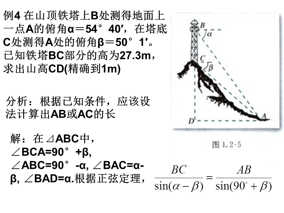 AB是底部B不可到达的一个建筑物.ppt_第3页