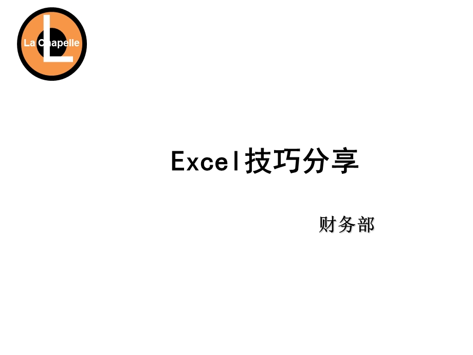 Excel操作和常用功能介绍.ppt_第1页