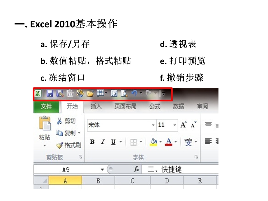 Excel操作和常用功能介绍.ppt_第3页