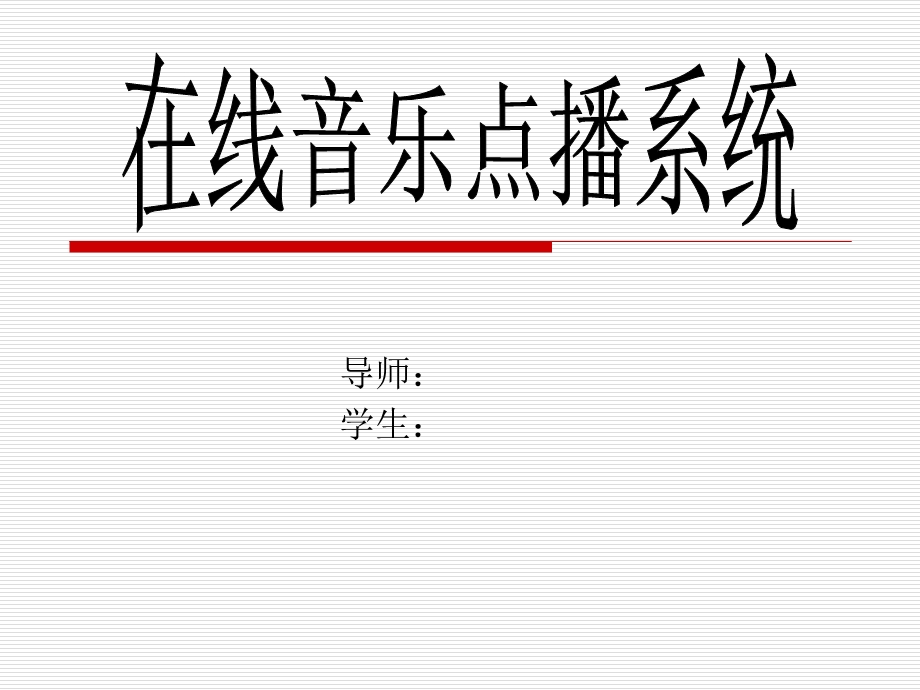 ppt模版计科经典音乐.ppt_第1页