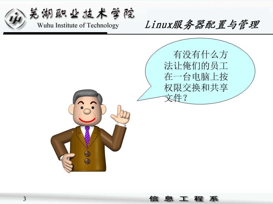 Linux系统配置FTP服务器.ppt_第3页