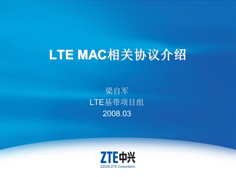 LTEMAC相关协议介绍.ppt_第1页