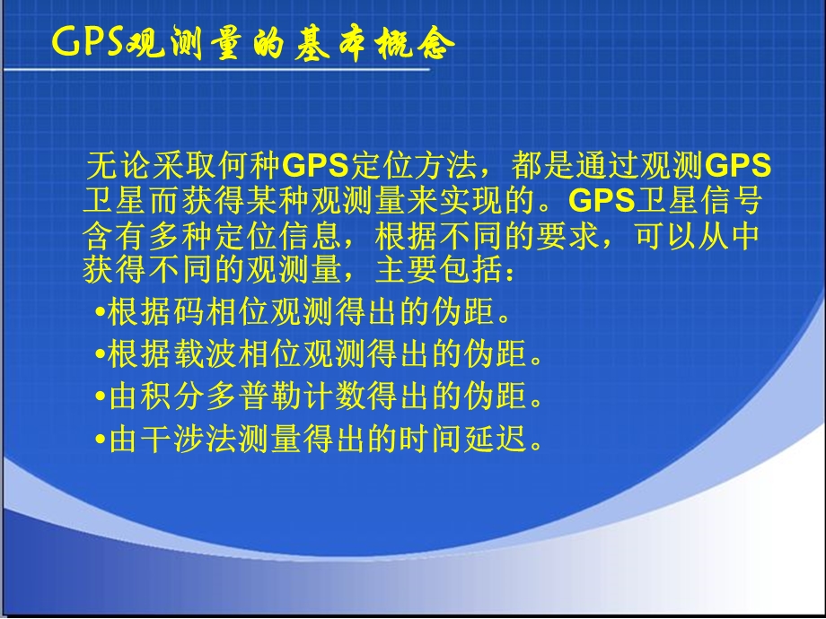 GPS卫星定位系统.ppt_第2页