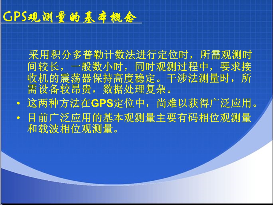 GPS卫星定位系统.ppt_第3页