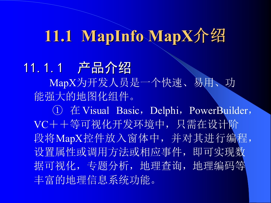 mapinfo教程第11章.ppt_第2页