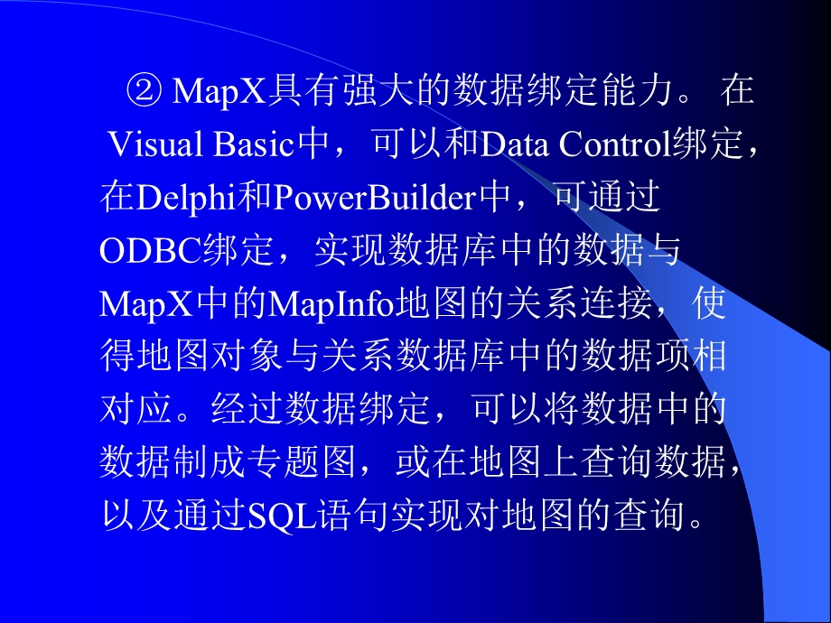 mapinfo教程第11章.ppt_第3页