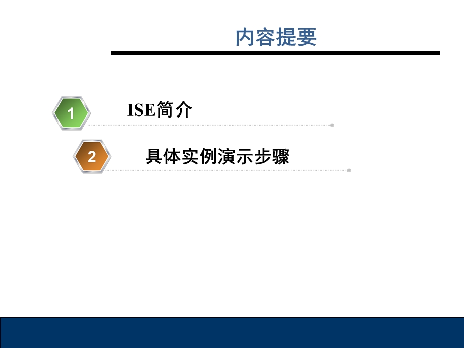 ISE实例演示步骤.ppt_第2页