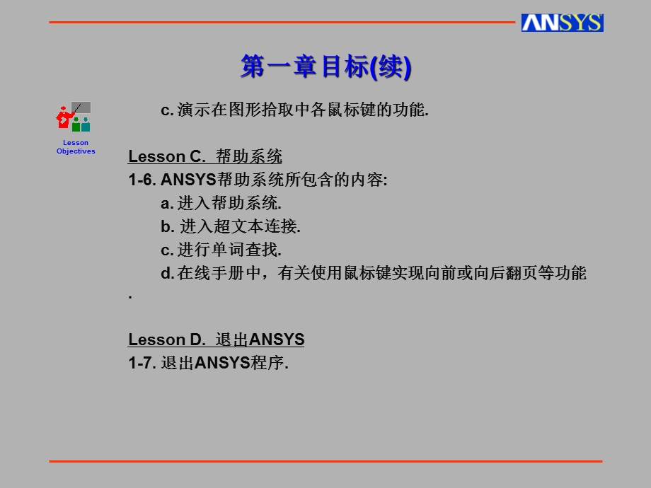 ANSYS用户图形界面.ppt_第3页