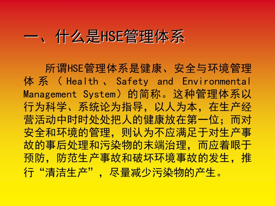 HSE体系知识讲座材料(安全).ppt_第3页