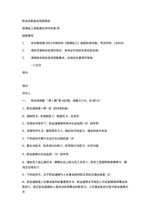 2023维修电工高级理论知识试卷---(含答案)[1]要点.docx