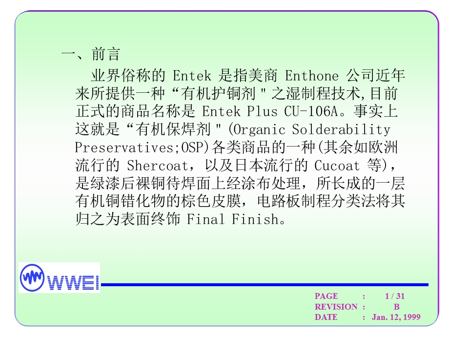 PCB印制电路板OSP板介绍.ppt_第2页