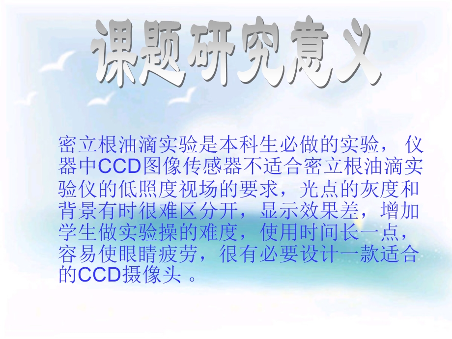 CCD摄像头电路设计.ppt_第2页