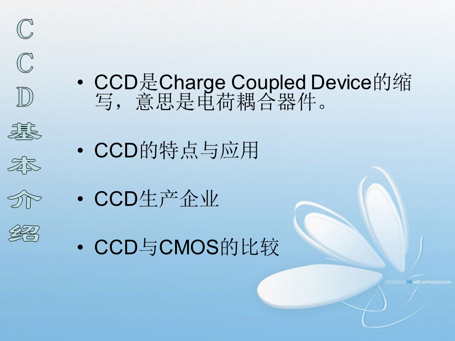 CCD摄像头电路设计.ppt_第3页