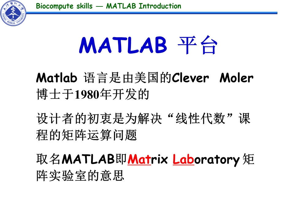 MATLAB应用基础.ppt_第1页