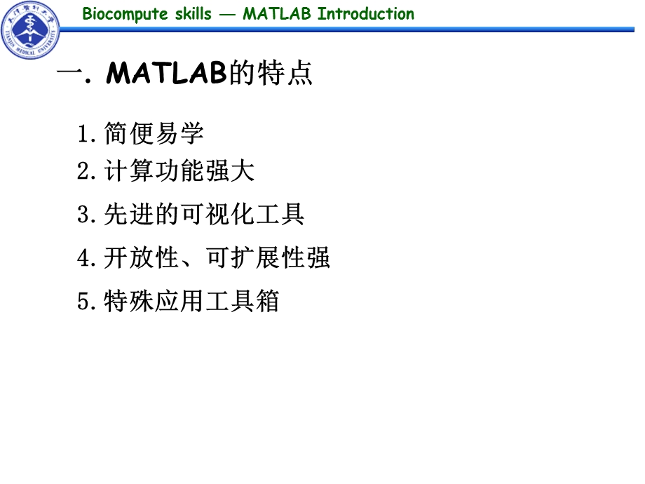 MATLAB应用基础.ppt_第2页