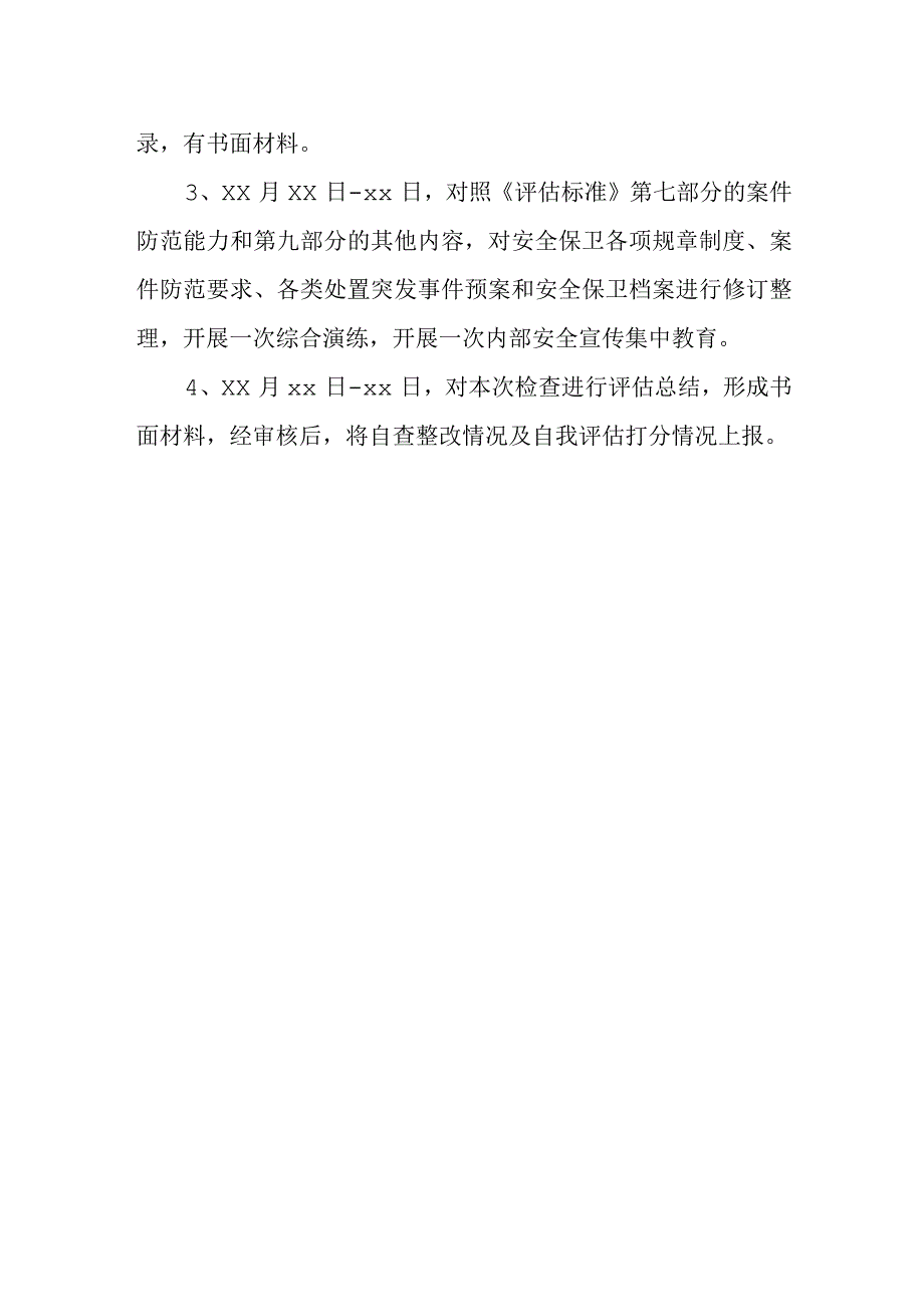 公司春节安全生产应急预案 12.docx_第2页