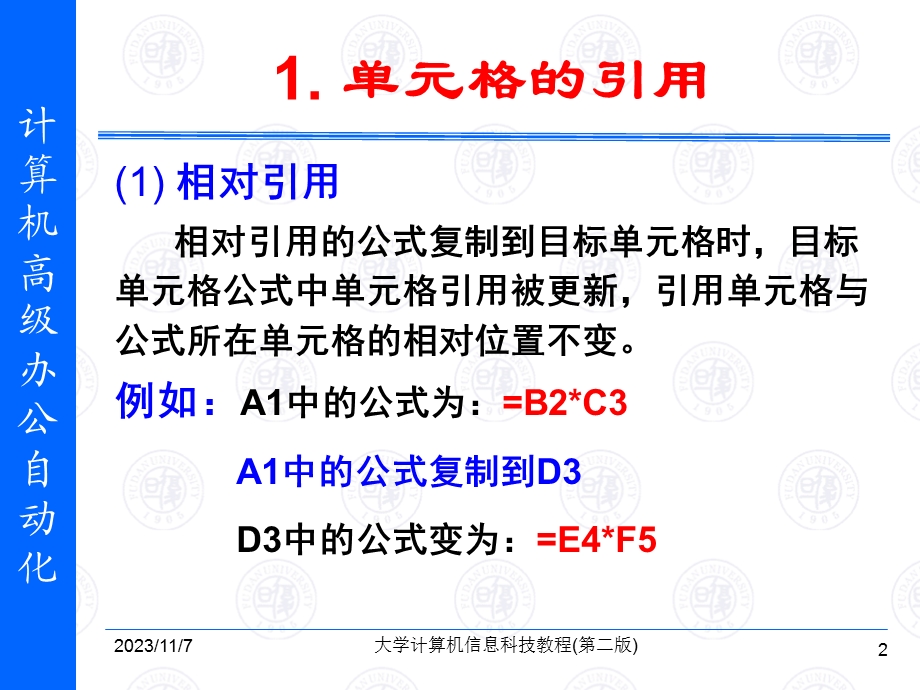 Excel数据的运算.ppt_第2页